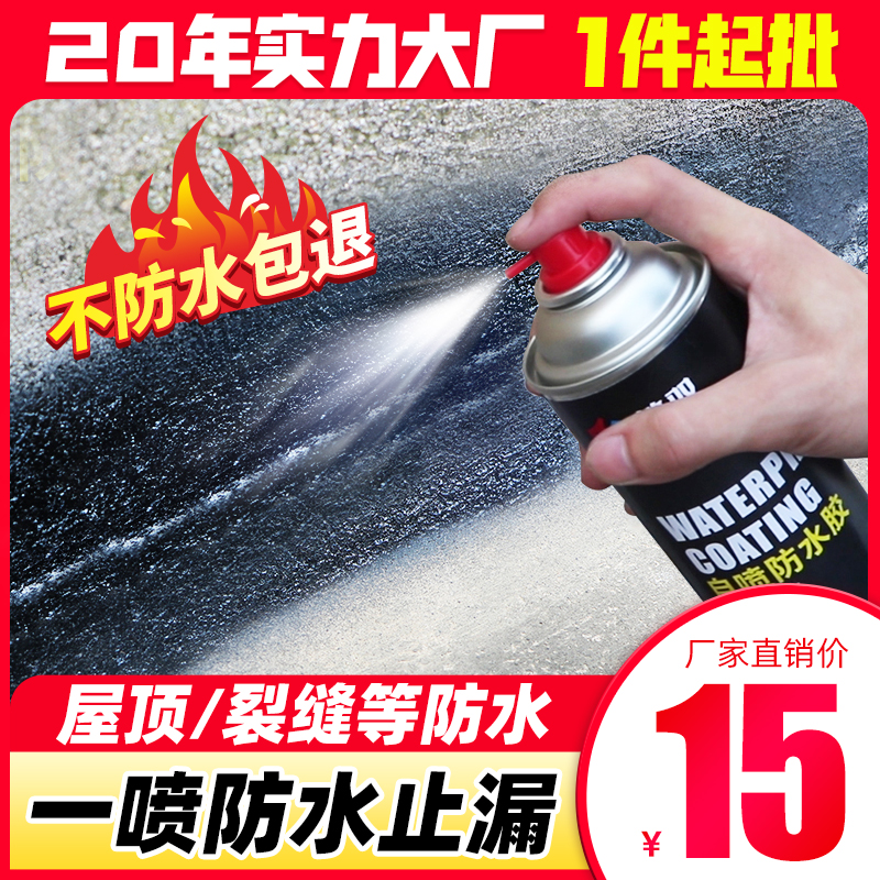 Waterproof leak repair spray glue material roof exterior wall roof self-spray plugging king artifact polyurethane paint spray