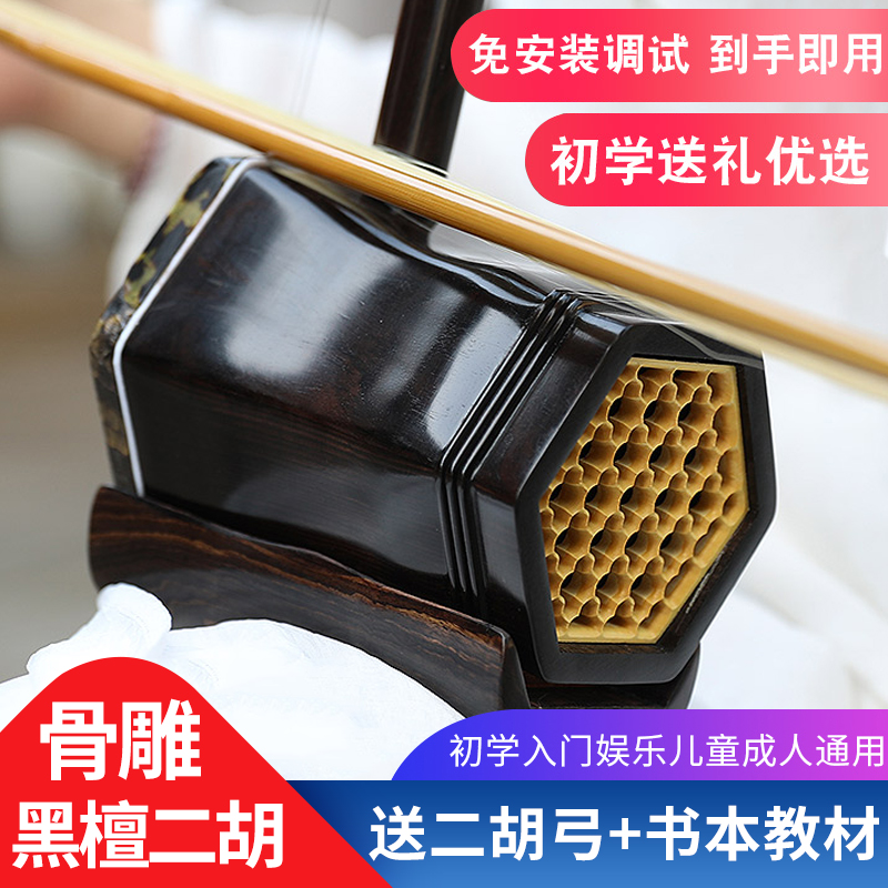 Black Sandalwood Erhu Musical Instruments Beginners Zero Foundation Students Children Introductory Professional Playing Assault-checking Exam Labow Ancient Organ