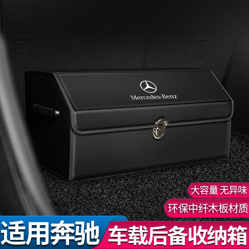 Mercedes-Benz E300L trunk storage box C260LGLC260LGLE GLB GLS storage box car interior supplies