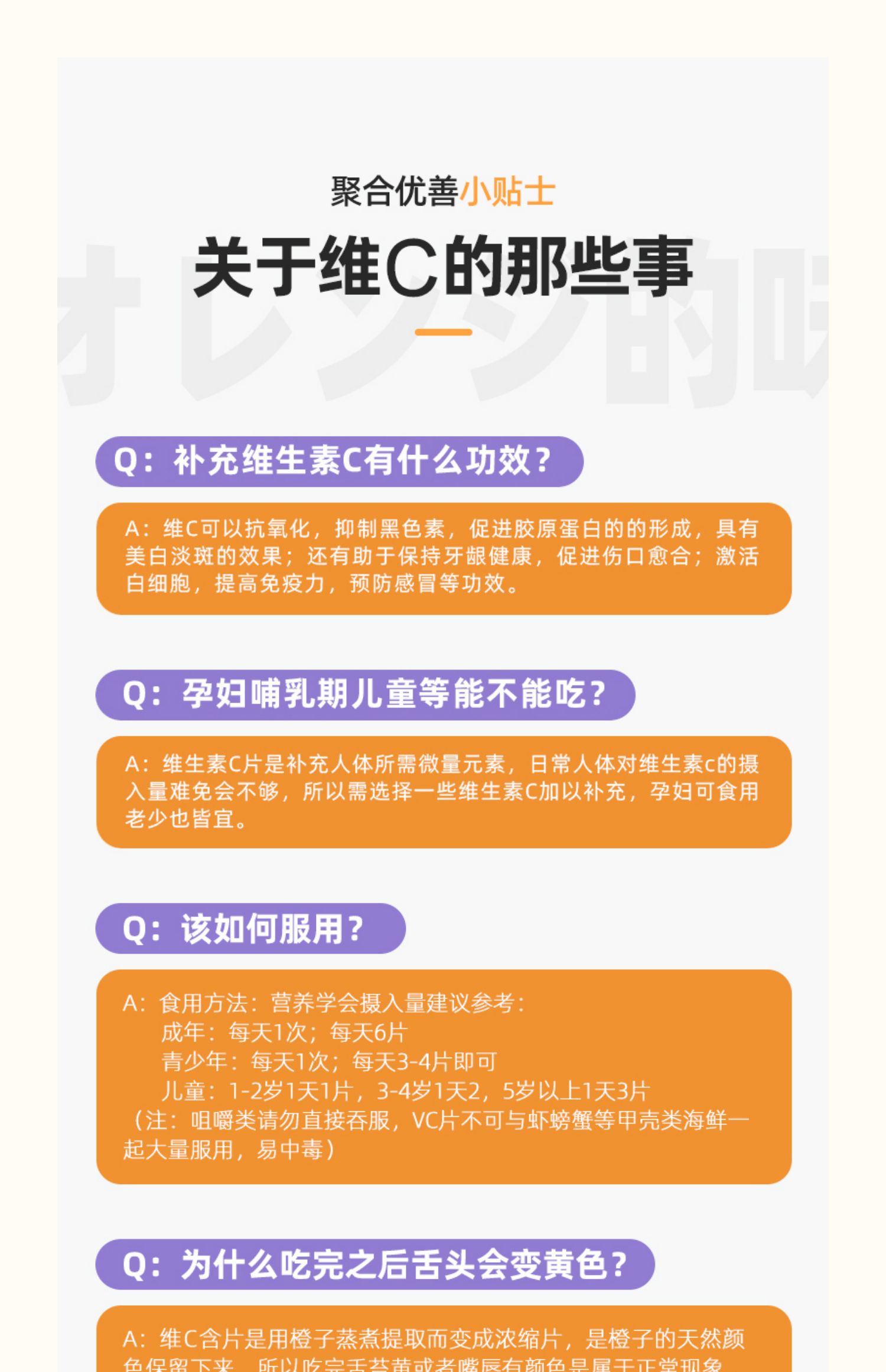 【聚合优善】维生素C咀嚼片570颗