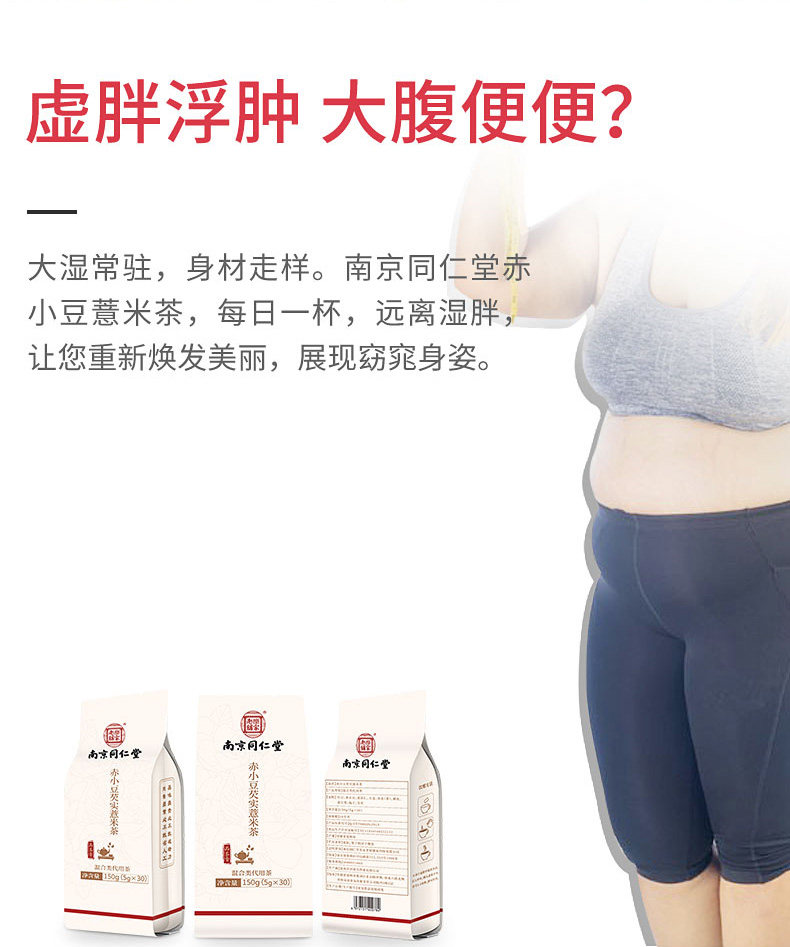南京同仁堂 红豆薏米芡实茶 5g*30包 利水消肿 健脾去湿 图8