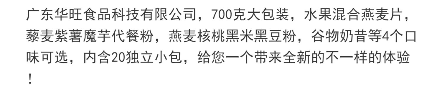 水果燕麦片小袋装冲饮麦片营养早餐