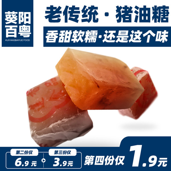 葵阳百粤 广东潮汕特产 传统猪油糖 200g 天猫优惠券折后¥9.9包邮(¥14.9-5) 葵阳百粤 广东潮汕特产 传统猪油糖 200g 天猫优惠券折后¥9.9包邮(¥14.9-5)