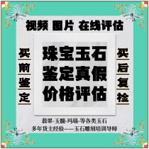 Online identification of true and false jewelry jade identification jade identification Hetian jade identification agate chalcedony crystal turquoise