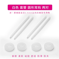 [Две пары корпуса + крючки с круглым ухом] белые