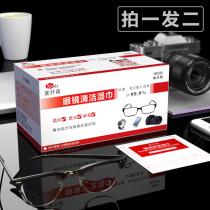 Glasses cloth cleaning paper wipes high-grade disposable wipe lens head screen mobile phone cleaning anti-fog eye wipes