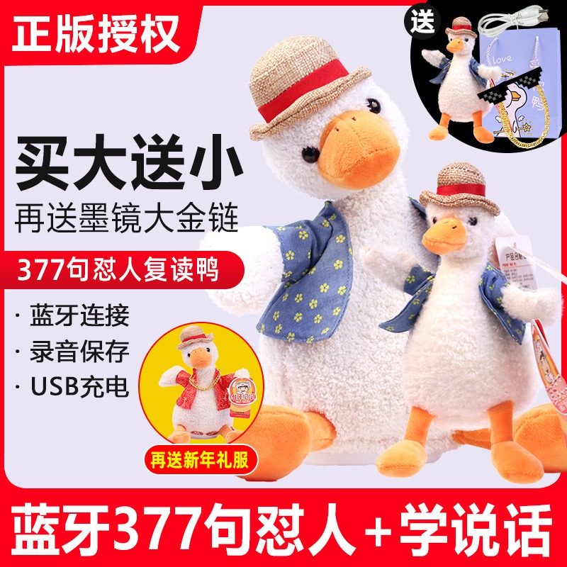 Genuine sand sculpture re-reading duck talking duck toy learning plush doll Net Red birthday gift