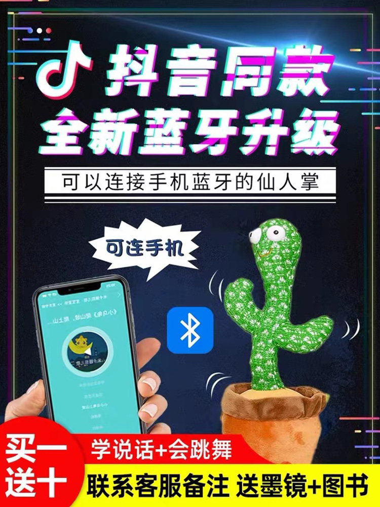 Cactus toy learning to talk, sing and dance net red swing baby birthday gift children plush doll