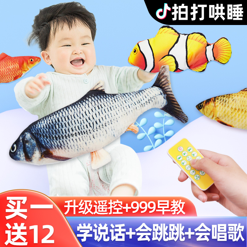 Baby Toy Baby Electric Fish 0 1 Year After Clapping Fish 3 To 6 Months Young Child Coaxing To Coax The Va Deity-Taobao