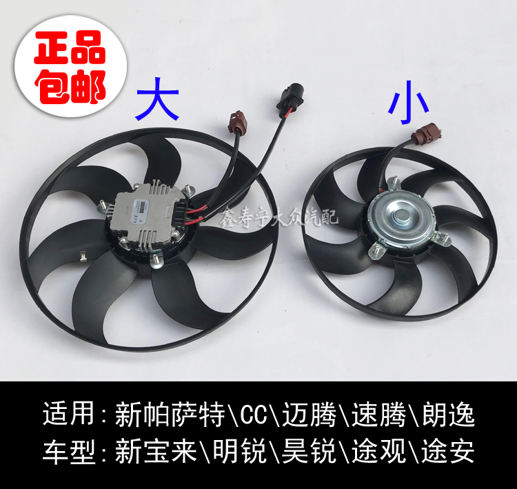 New PassatCC Speed Tempts Myiteng Tiguan Rui An Ming sharp and sharp electronic fan water tank radiating