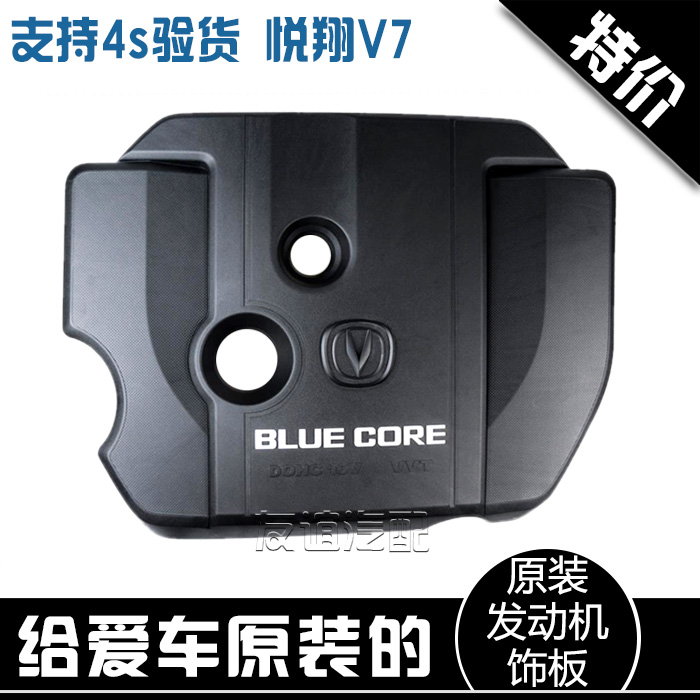 Adaptation Chang'an Yue Xiang v7 comfort DT Engine upper cover plate Decorative Cover Shield Original Factory Original Clothing