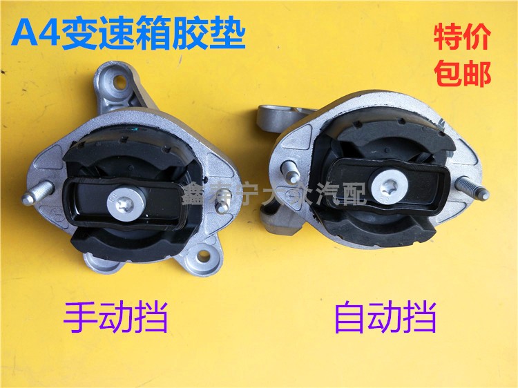 Audi A4 A4 B6 B7 B7 manual gearbox plastic cushion gearbox bracket rubber Dunbo box plastic cushion