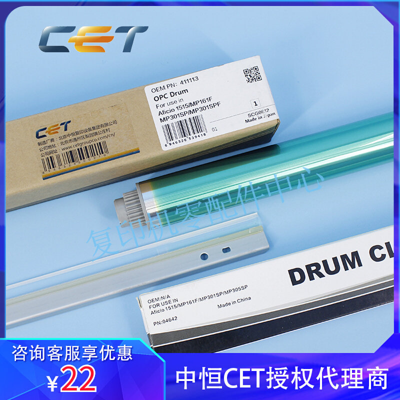 Medium constant CET applicable rational light 161F 301171201 SP SPF 1515 drum core squeegee