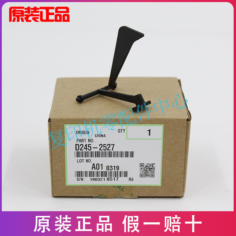 Ricoh original MP 2014 D AD EN Kristof 1120 carton with or without paper sensor lever