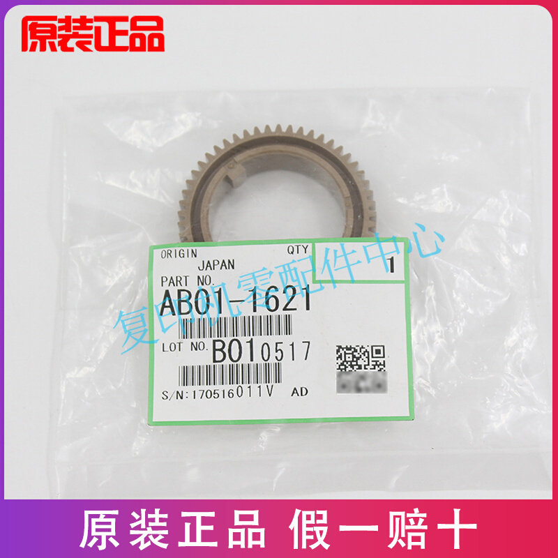 Ricoh original MP 2014 D AD EN Kristy DSM 1120 fixing gear on stick hot roller gear