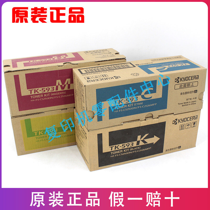 Kyocera raw dress TK593 KCMY C2126 MFP C5250DN toner component powder box powder cabin carbon powder