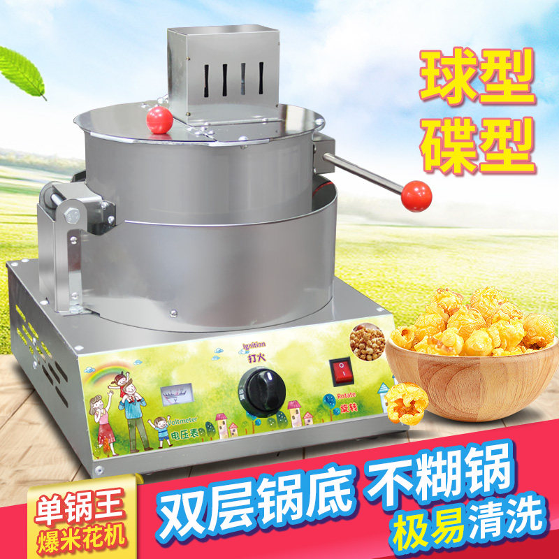Popcorn machine commercial fully automatic puffing machine stall with gas corn puffing machine small popcorn machine