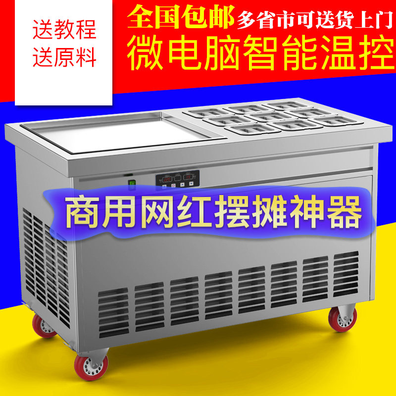 Intelligent temperature control square pot round pot fried ice rewinder stir-fry yogurt machine with stainless steel material barrel to fry ice cream roll