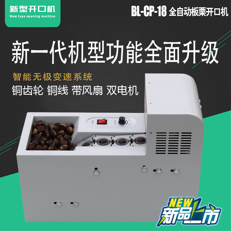 Commercial chestnut opening machine desktop small chestnut cutting machine chain type full automatic chestnut cutting machine cutting machine