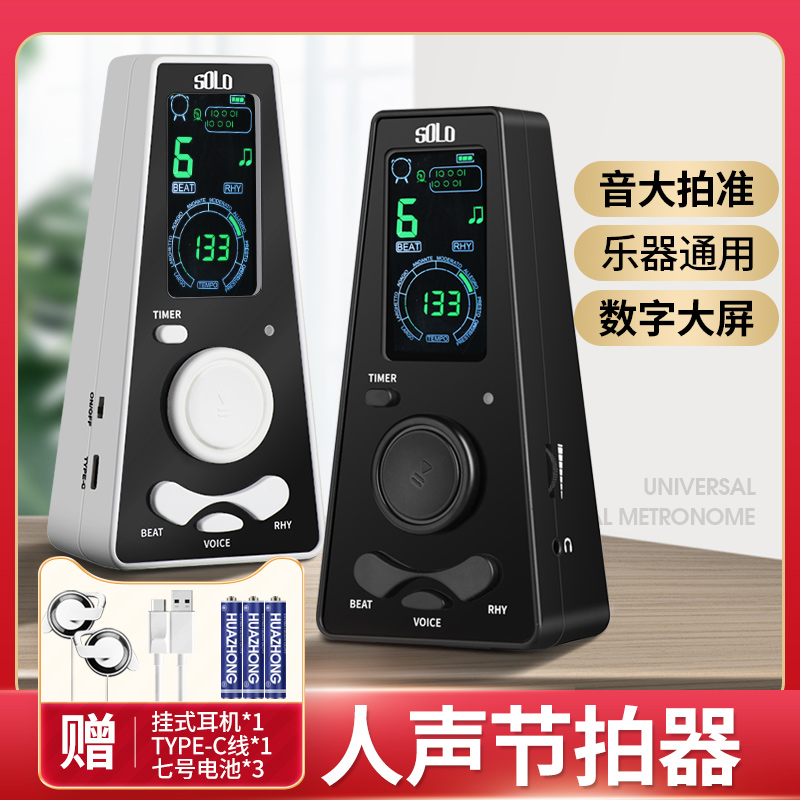 Solo electronic metronome piano guzheng grade test dedicated violin guitar precision beat rhythm vocal universal