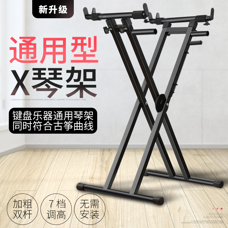 Guzheng piano stand multi-function super-heavy shelf home electronic piano electric piano X-type universal bracket suitable for Dunhuang