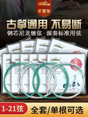 Alice Guzheng Piano String 5 No. 7 String Single String Wire 1-21 Full Set of Xuan Single Root Qin Hyun Line General Accessories