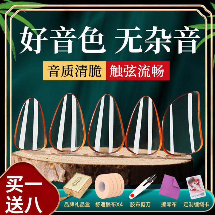 Children's pipa nail professional examination grade playing adult transparent track Lu Lu Pipa nail special rubberized rubberized rubberized fabric-Taobao