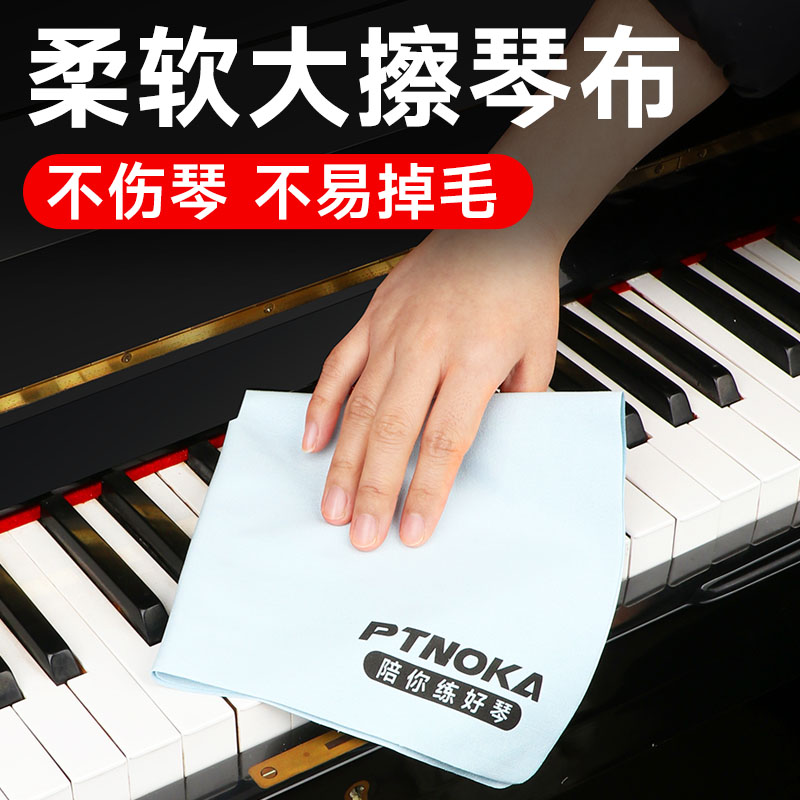Piano dedicated wiping cloth Guitar Violin Sax Long Flute Single Spring Pipe Musical Instrument Care Wipe Cloth Clean Cloth-Taobao