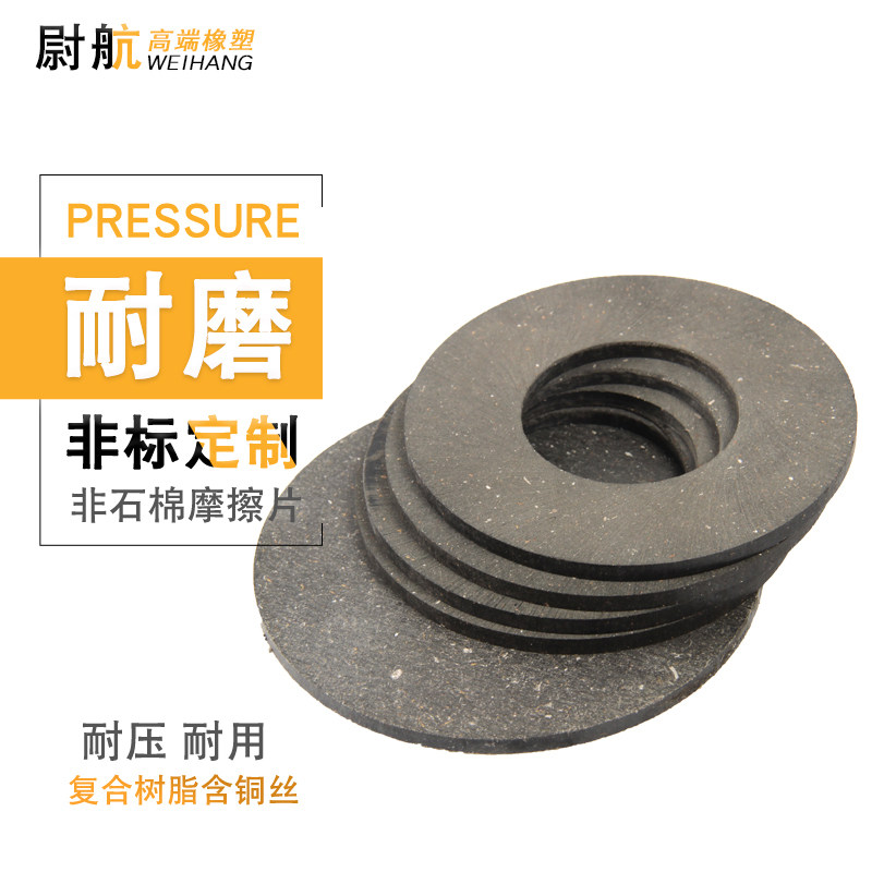 Friction disc Brake disc Wear-resistant clutch Friction block Brake skin Processing 2 3 4 5 6 8 10mm