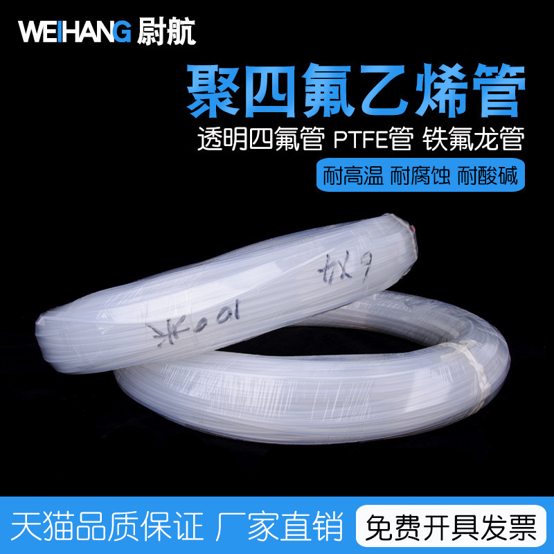 Teflon tube Teflon tube PFA FEP F46 High temperature resistant PTFE tube Transparent Teflon tube