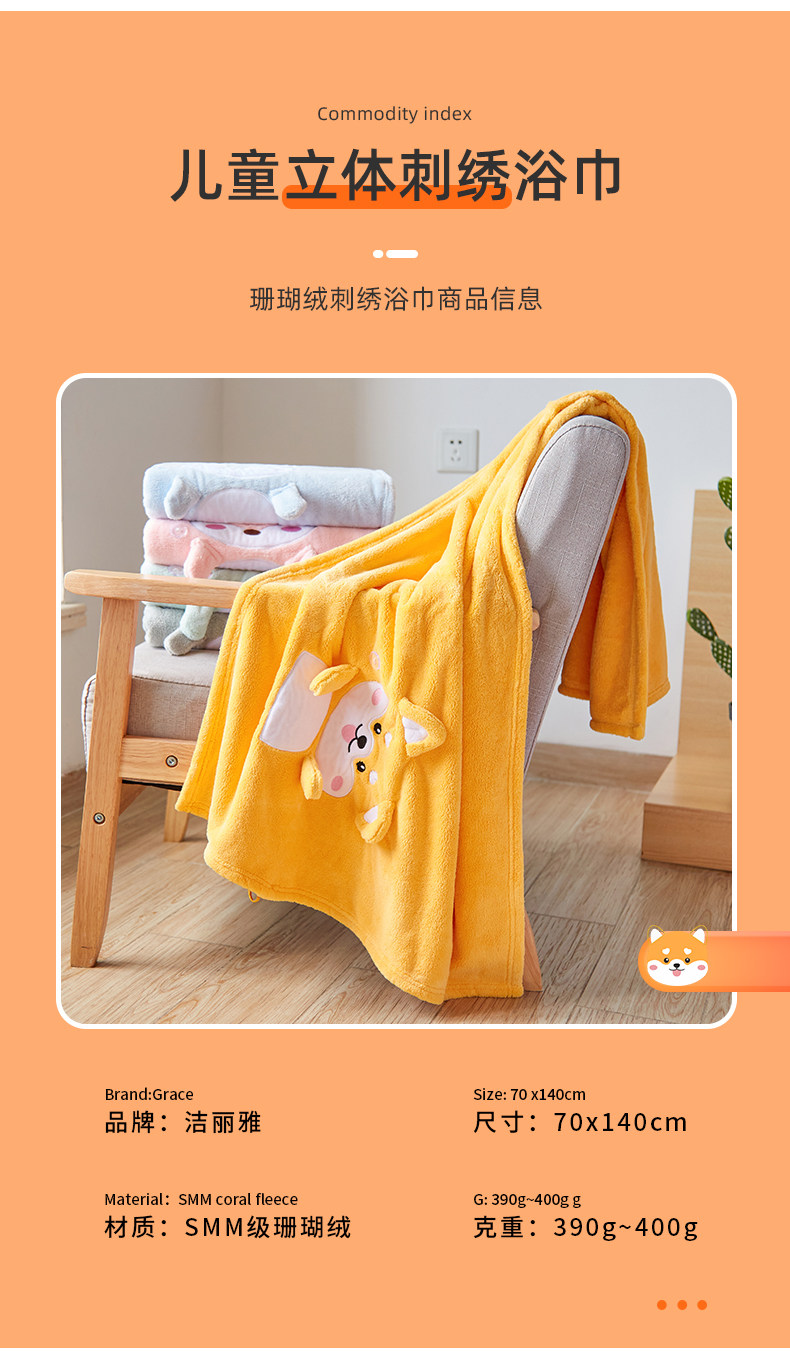 洁丽雅 A类秋冬刺绣印花儿童浴巾 加厚珊瑚绒保暖 70x140cm 图4