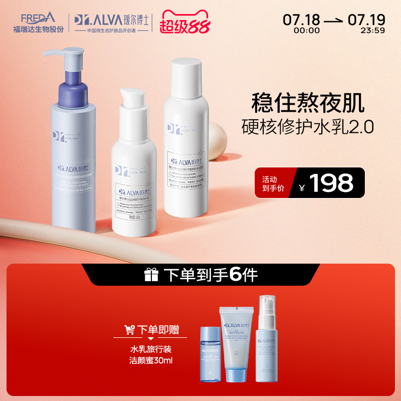 【スーパー88】ドクターエア プロバイオティクス ナイトステイングローション 2.0 セット 保湿、保湿、修復、鎮静スキンケア