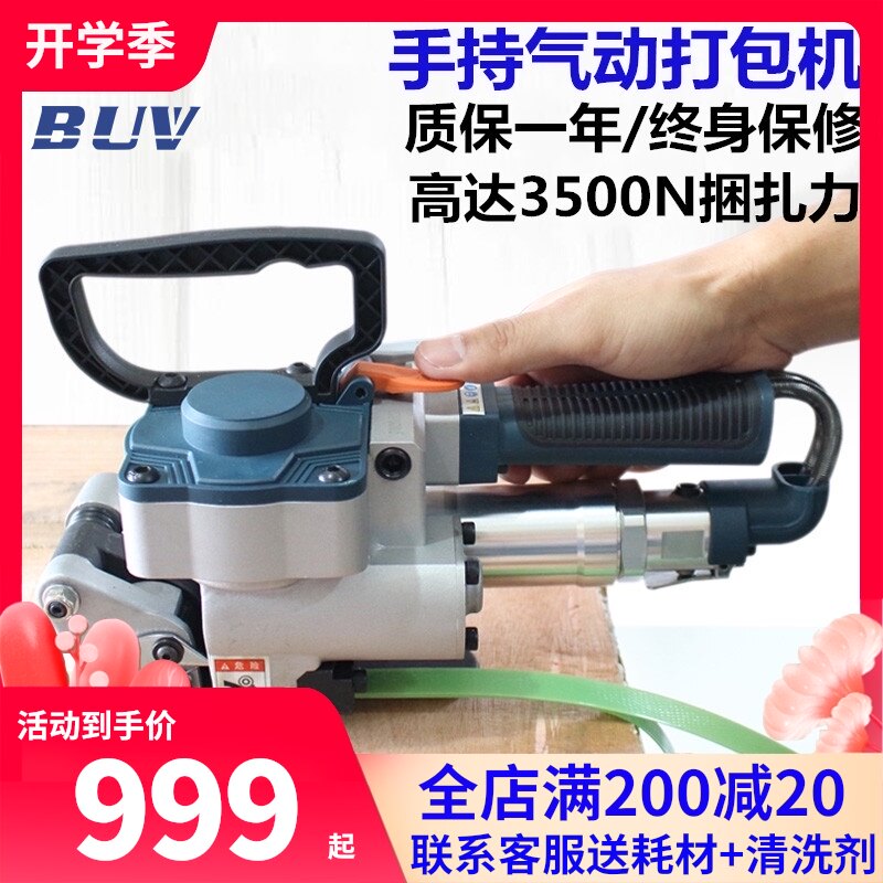 (SF free ticket)BUV-A19 B19 pneumatic baler buckle-free handheld hot melt PET plastic steel belt small automatic PP belt strapping machine Wooden box carton strapping machine