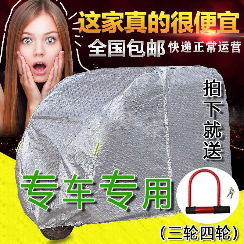 Thickened fully enclosed tricycle electric motorcycle four-wheeled vehicle elderly scooter Clothing car cover rainproof sunscreen sunshade