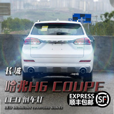 Задние фары 适用于哈弗h6 coupe改装高亮led透镜流氓倒车灯泡