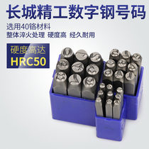 Great Wall Seiko Digital Stamp Steel Character Code 0-9 Numbering Device Numbering Just Code Punching Character Mold Steel Preface Tool