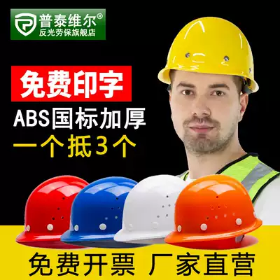 National standard ABS glass fiber helmet site construction leader breathable thickened summer construction engineering helmet customization
