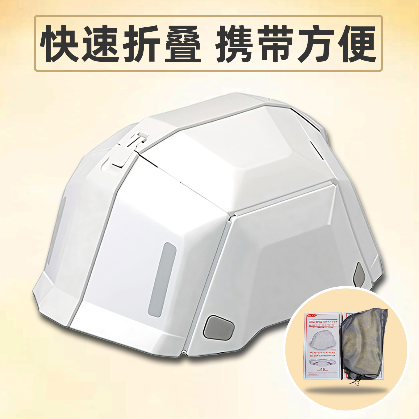 折叠安全帽可携式应急日本原装进口白色超轻高级加厚防护认证国标