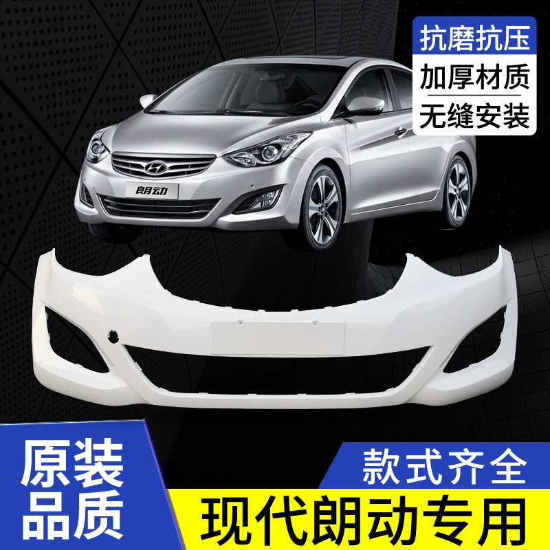 Beijing Hyundai Langdong front bumper 12-16 Langdong front and rear bumper 16 Langdong front bumper rear bar