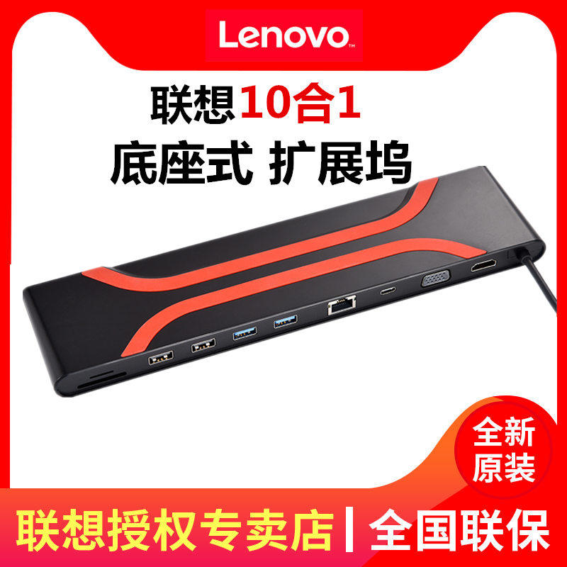 Lenovo Base Style Extension Dock Notebook Augers 10 Fit 1 multifunction Converter one thousand trillion Internet interface PD Fast refill thinkpad type-C dock 4K Desktop bottom