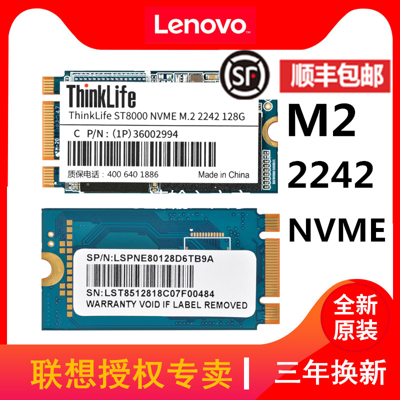 Lenovo ST8000 thinkpad notebook SSD M 2 2242 NVMe protocol PCIe 128G 256G solid state