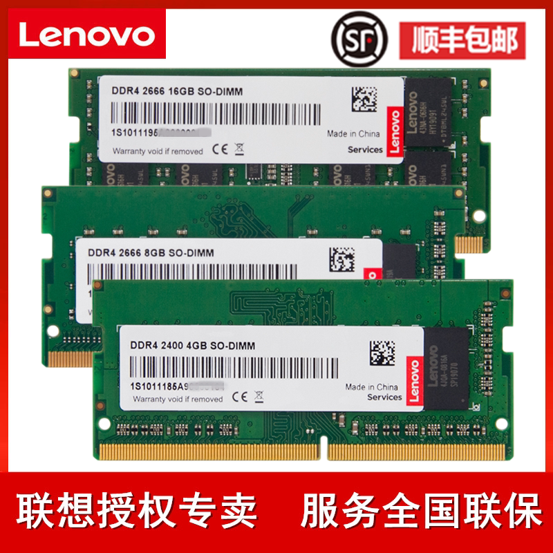 Lenovo Lenovo original memory fourth generation DDR4 2400 2666 4GB 8g speed-up memory upgrade to eat chicken gaming game memory compatible with 2133 1