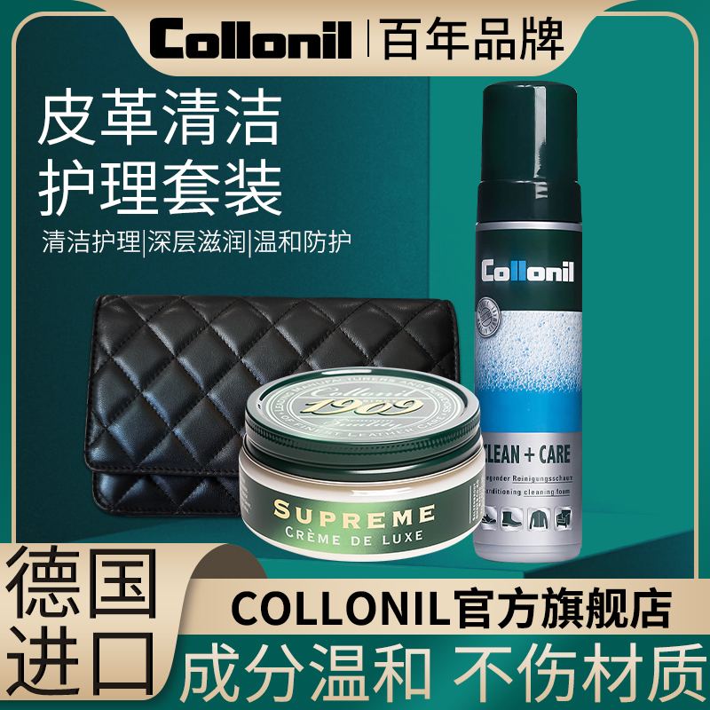 collonil1909 luxury bag leather leather care leather leather sofa cleaning decontamination maintenance oil