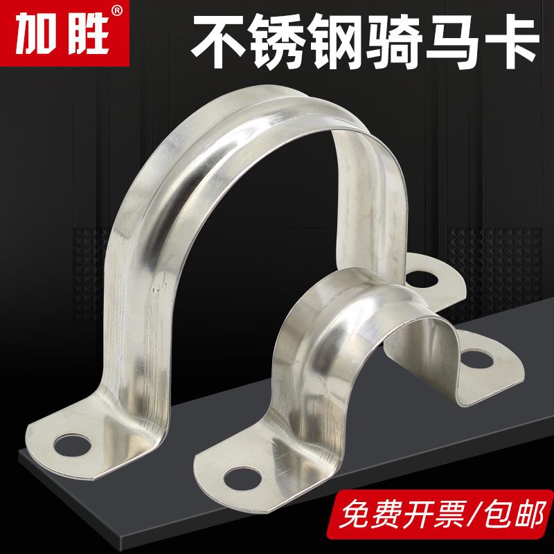 304201 stainless steel pipe clamp riding card holder pipe holder pipe fastening throat hoop water pipe clamp U type pipe hoop hoop saddle