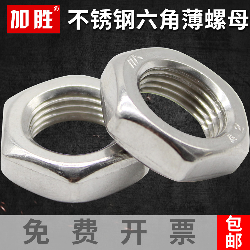 304316 stainless steel nut flat thin screw cap thin nut M3M4M5M6M8M10M12M16M20M24 ~ M36