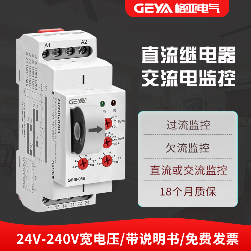 GEYA GEYA Current Monitoring Relay AC DC Detection Motor Overload Protector GRI8-05 06