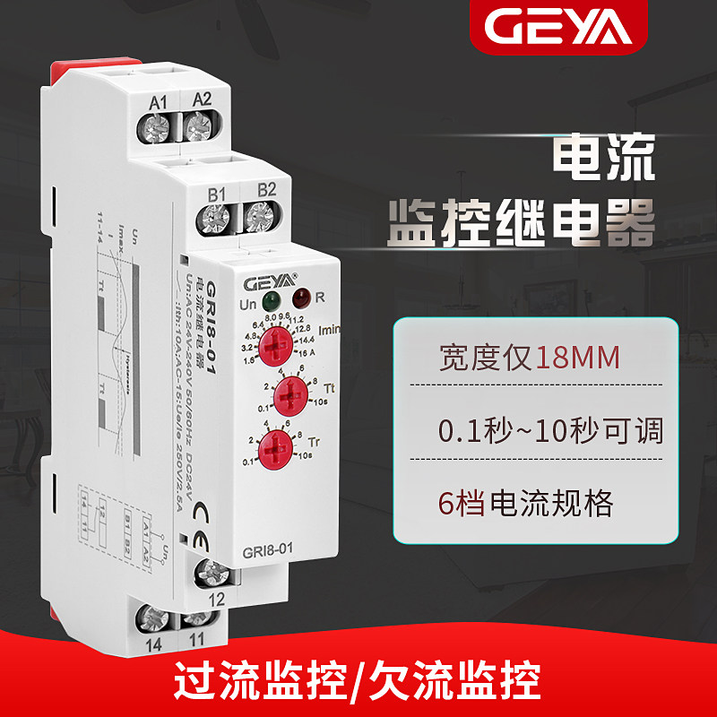 GRI8 current relay 220v current adjustable over-current monitoring Motor overload detection control protector