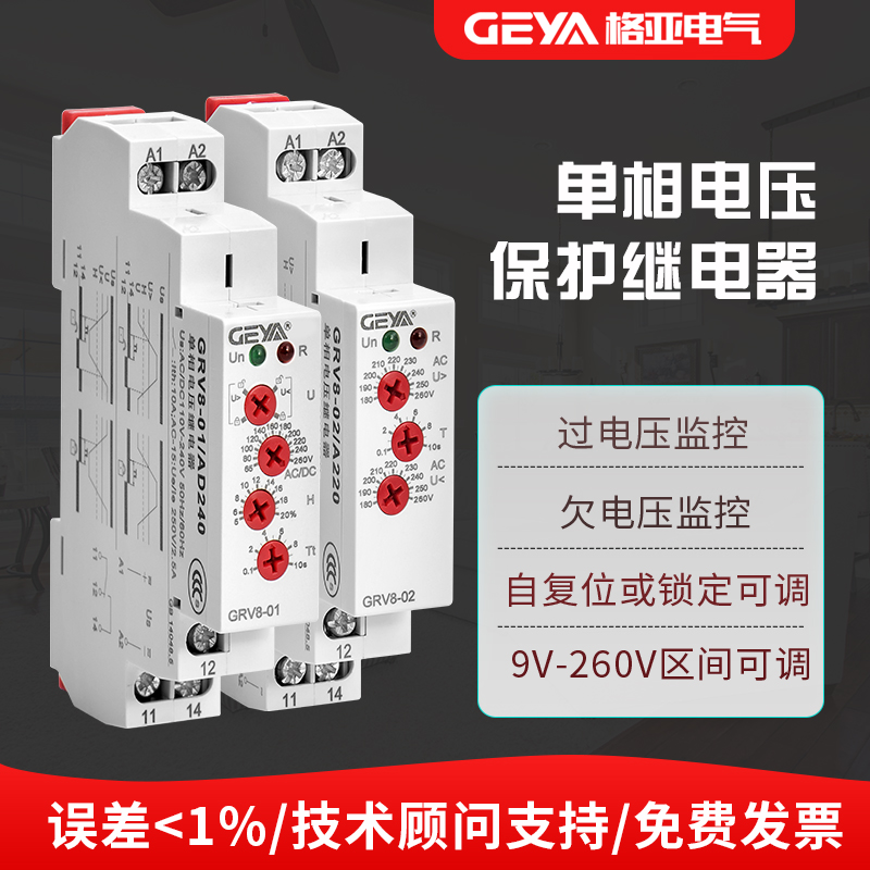 Gaia voltage relay 22V AC 12v24v48v110v over-under voltage monitoring protection controller GRV8