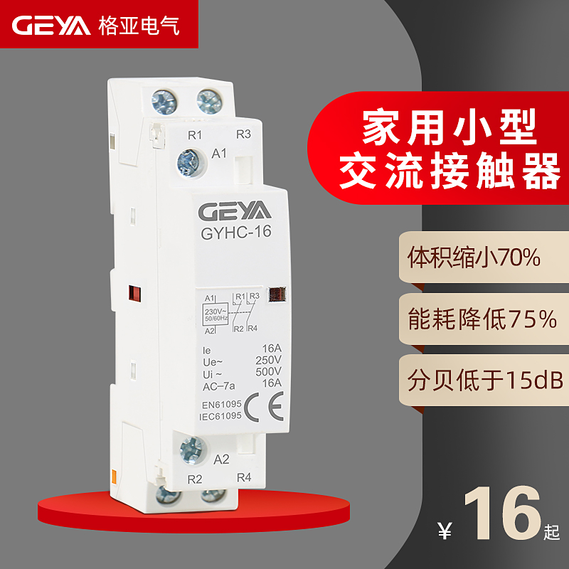 GOYA small AC contactor Home 220V Single-phase coil 25A40A New rail type mute 2P3P4P