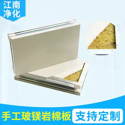 Long-term recommended fireproof Grade A rock wool handmade sandwich panel single glass magnesium rock wool fire insulation Purification Board